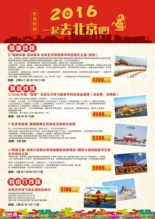 旅游产品海报单页彩页图片
